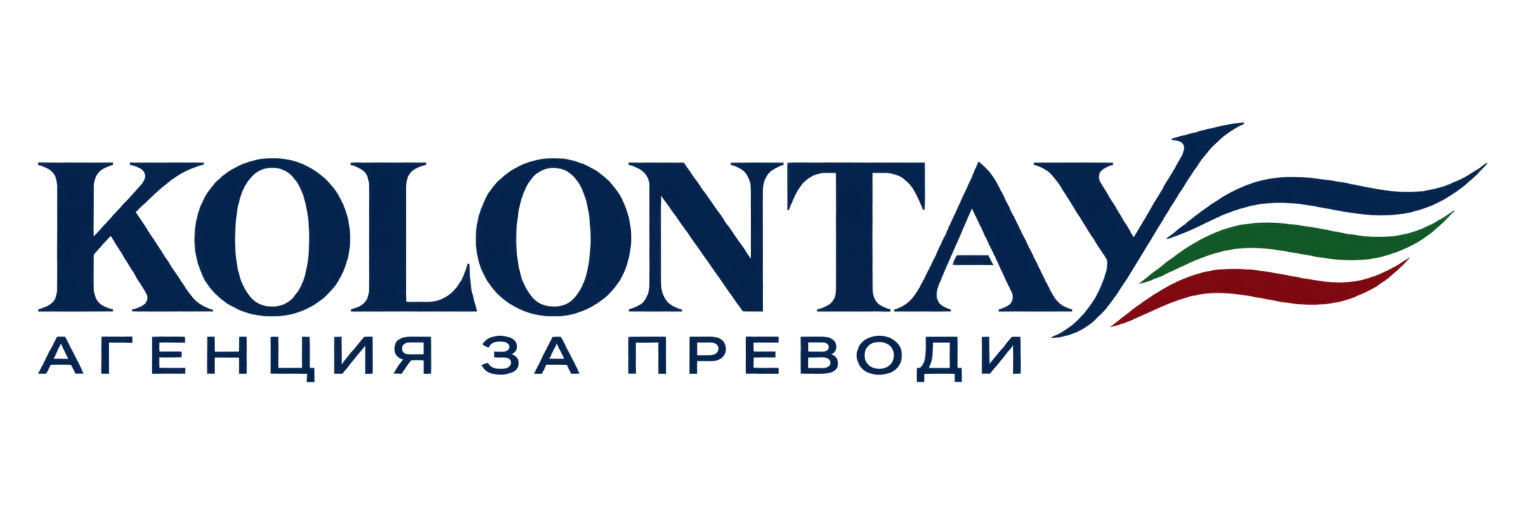 KOLONTAY – Агенция за преводи